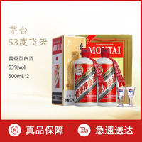 MOUTAI 茅台 53度 飞天（带杯） 酱香型白酒 礼盒装 53度 500mL 2瓶