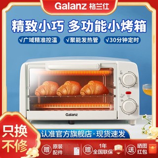 百亿补贴：Galanz 格兰仕 电烤箱家用新款小型迷你宿舍多功能一体烘焙10升特价PS20