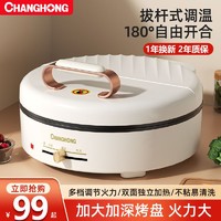 百亿补贴：CHANGHONG 长虹 白色电饼铛家用烙饼锅双面加热煎饼锅加大加深烤机电饼档正品