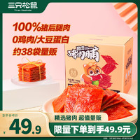 三只松鼠 猪肉脯500g 原味靖江风味猪肉脯