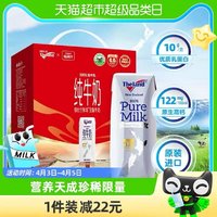 88VIP：Theland 纽仕兰 超定制纽仕兰4.0g蛋白质全脂高钙纯牛奶250ml*16盒礼盒 1件装