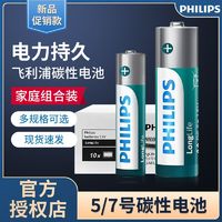 百亿补贴：PHILIPS 飞利浦 5号7号1.5V干电池适用儿童玩具AA空调电视机话筒遥控器挂钟