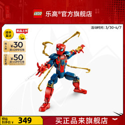 LEGO 乐高 官方旗舰店76298钢铁蜘蛛侠拼搭人偶积木玩具