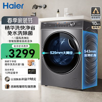 Haier 海尔 洗衣机全自动精华洗超薄平嵌家用一级变频节能滚筒超薄家用智能投放双喷淋525大桶经 10公斤