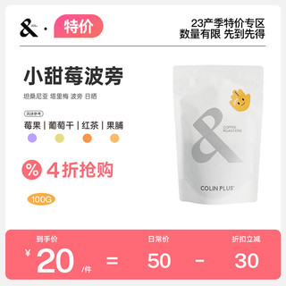 COLIN PLUS 坦桑尼亚 Tarime 塔里梅小甜莓波旁日晒手冲咖啡豆100g-colinplus