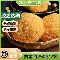 盛耳 银耳250g*2袋 古田糯耳丑耳黄金耳干货银耳羹食材