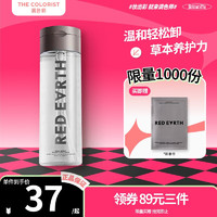 Red Earth 红地球 ·明星草本精华卸妆水  500ml