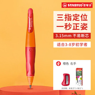 STABILO 思笔乐 B-46876-5 胖胖铅自动铅笔 橙色 HB 3.15mm 单支装