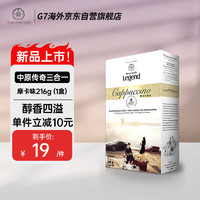 G7 COFFEE 越南进口G7中原传奇摩卡风味速速溶三合一咖啡216g/盒