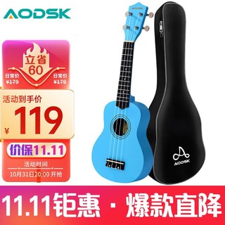 AODSK 奥德斯克（AODSK）AUS-KT5BL尤克里乌克丽初学入门21英寸迷你小吉他升级款蓝色