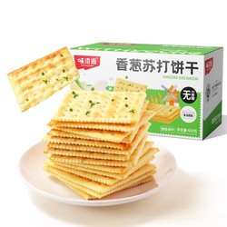 weiziyuan 味滋源 香葱苏打饼干400g/盒 酥脆饼干苏打饼干糕点心零食品