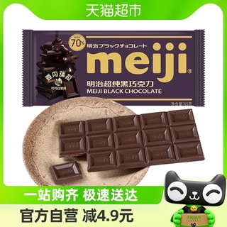 88VIP：meiji 明治 超纯黑巧克力可可含量70%65g/盒