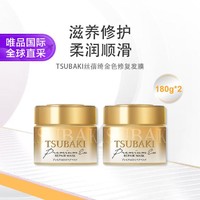 TSUBAKI 丝蓓绮 日本TSUBAKI丝蓓绮金色修复发膜180g*2 快速滋养