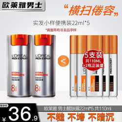 L'OREAL PARIS 巴黎欧莱雅 男士醒肤露22ml*5支