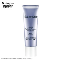 Neutrogena 露得清 10ml（非卖品） 维A醇抗皱修护晚霜10ml