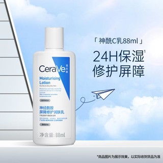 CeraVe 适乐肤 长效保湿神经酰胺88ml补水舒缓肌肤修护润肤乳