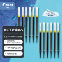 PILOT 百乐 BXS-V5RT 中性笔替芯 黑色 0.5mm 12支装