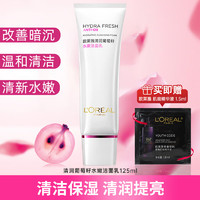 巴黎欧莱雅 欧莱雅（LOREAL）洗面奶女士清润葡萄籽水嫩泡沫洁面乳控油补水保湿温和深层清洁 葡萄籽清润洁面125ml