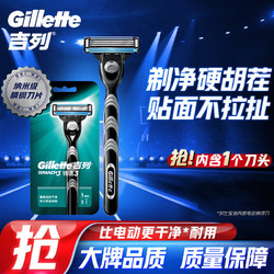 Gillette 吉列 锋速3经典手动剃须刀 1刀架+1刀头