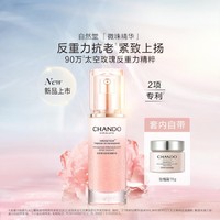 CHANDO 自然堂 粉钻紧致细嫩玫瑰精华液45mL保湿抗皱淡化细纹舒缓肌肤护肤品