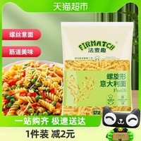 88VIP：FIRMATCH 法麦趣 螺旋意面500g儿童速食意大利面螺丝通心粉轻食拌面低脂西餐