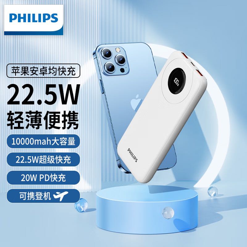 PHILIPS 飞利浦 充电宝22.5W超级快充轻薄便携小巧10000mAh苹果PD20W适用华为小米苹果手机可上飞机