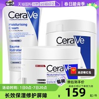 CeraVe 适乐肤 补水保湿面霜适乐肤修护敏感肌护肤防乳液修护滋润