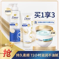 Dove 多芬 氨基酸滋养洗护套装洗发乳套装780g+氨基酸发膜260g