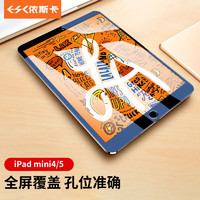 ESK 依斯卡 苹果ipadmini5钢化膜mini4高清平板保护膜3倍增强玻璃膜2019款淡化指纹 PM22-弧边(送贴膜神器)