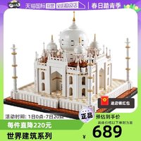 LEGO 乐高 世界建筑21056泰姬陵模型积木玩具礼物收藏装饰