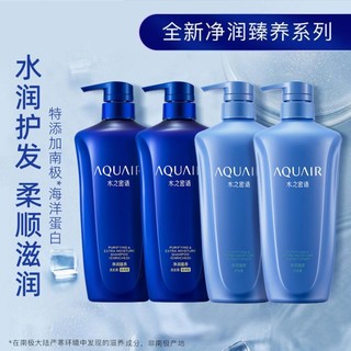 AQUAIR 水之密语 净润臻养洗护套装滋养柔顺保湿洗发水顺滑强韧修护护发素2.4L