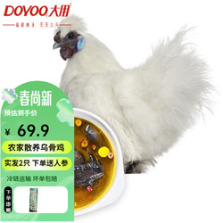 DOYOO 大用 农家散养乌鸡950g*2只（还有三黄鸡、黄油鸡推荐）