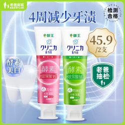 lion狮王老爸抽检狮王齿力佳酵素牙膏美白护龈去牙垢去黄含氟清新口气