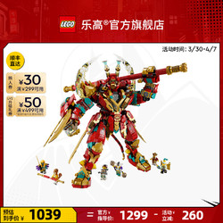 LEGO 乐高 官方旗舰店80045悟空小侠大圣变形机甲积木玩具