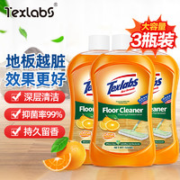 Texlabs 泰克斯乐 地板清洁剂500ml*3瓶 家用香型强力去污除菌抛光拖地专用清洗液神器