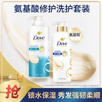 Dove 多芬 修护氨基酸洗发乳600g+滋养润发精华素500g