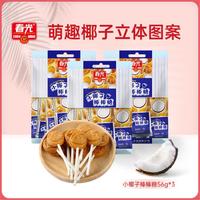 CHUNGUANG 春光 食品 棒棒糖56g*3 糖果零食 椰子番石榴可可三口味小包装