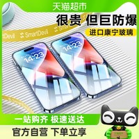 88VIP：SMARTDEVIL 闪魔 美国康宁玻璃  闪魔苹果14Promax钢化膜iPhone13手机膜14Pro全屏