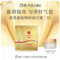 CHUNJUAN 春娟 黄芪霜30g经典国货保湿滋润护肤霜改善暗沉提亮肤色面霜 30g*2袋[贈磨砂玻璃分装瓶]