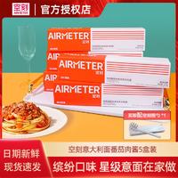 AIRMETER 空刻 意大利面意面番茄肉酱氢刻家用方便速食套装 5盒装
