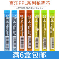 PILOT 百乐 日本百乐铅芯 自动铅笔芯0.3/0.5/0.7mm HB 2B活动铅笔替芯PPL-5/PPL-3/PPL-7 学生铅笔不易断铅芯