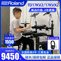 Roland 罗兰 电子鼓TD17KVX2/TD17KV2家用专业考级罗兰架子鼓爵士鼓