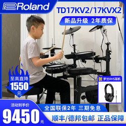 Roland 罗兰 电子鼓TD17KVX2/TD17KV2家用专业考级罗兰架子鼓爵士鼓