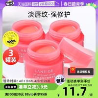 LANEIGE 兰芝 唇膜睡眠莓果味3g*3罐小样保湿修护淡化唇纹