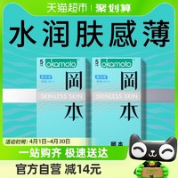 OKAMOTO 冈本 进口超润滑超薄避孕套裸入情趣男用安全套tt5片*2盒