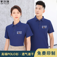 琴羽林 夏季POLO衫可定制速干透气短袖T恤工作服企业员工冰感团体衫