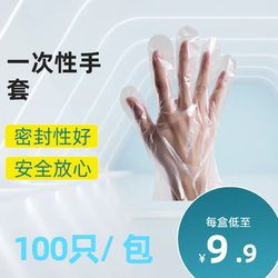 贝塔果果 一次性手套塑料薄膜透明外卖美发餐饮家用手套 一次性手套100只/袋