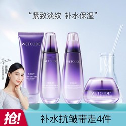 WETCODE 水密码 淡纹护肤套装紧致肌肤深层补水保湿乳液精华