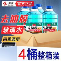 E路驰 汽车冬季玻璃水镀膜防雨去污 1瓶0° 1200ml