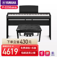 YAMAHA 雅马哈 P125电钢琴88键  P225B黑色+原装木架三踏板+礼包